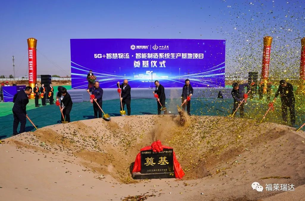 乐动在线(中国)唯一官方网站“5G+智慧物流·智能制造系统生产基地”开工奠基仪