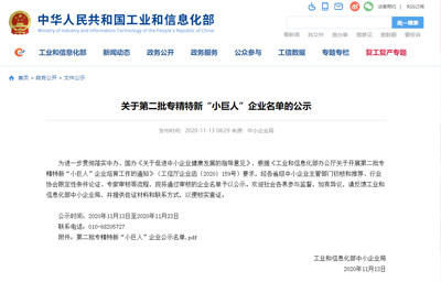 乐动在线(中国)唯一官方网站获批国家级专精特新“小巨人”企业