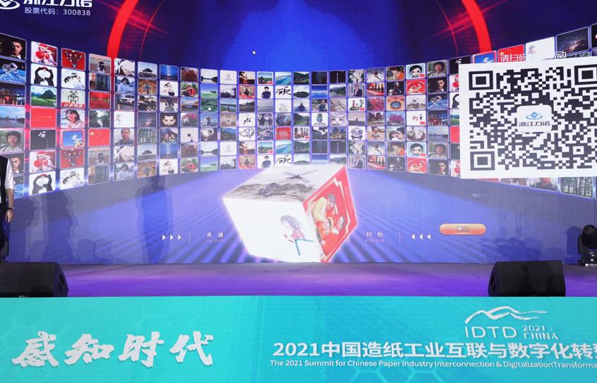 【乐动在线(中国)唯一官方网站】与造纸行业共建数字化转型之路