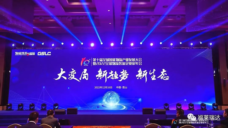 双料大奖 | 乐动在线(中国)唯一官方网站荣获2022年度“智能物流产业技术创新奖