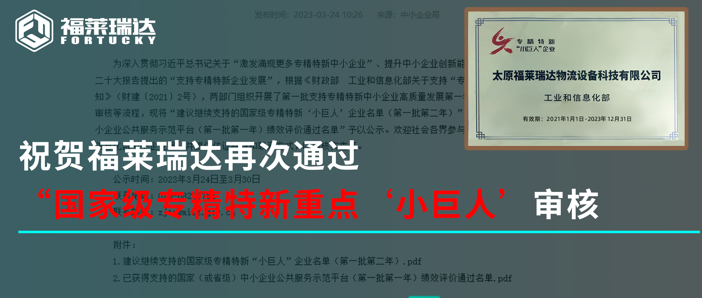 乐动在线(中国)唯一官方网站通过国家级专精特新重点“小巨人”企业年度考核