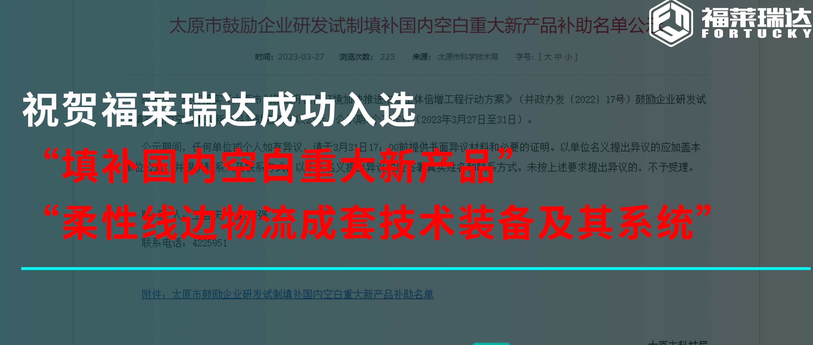 乐动在线(中国)唯一官方网站成功入选“填补国内空白重大新产品”